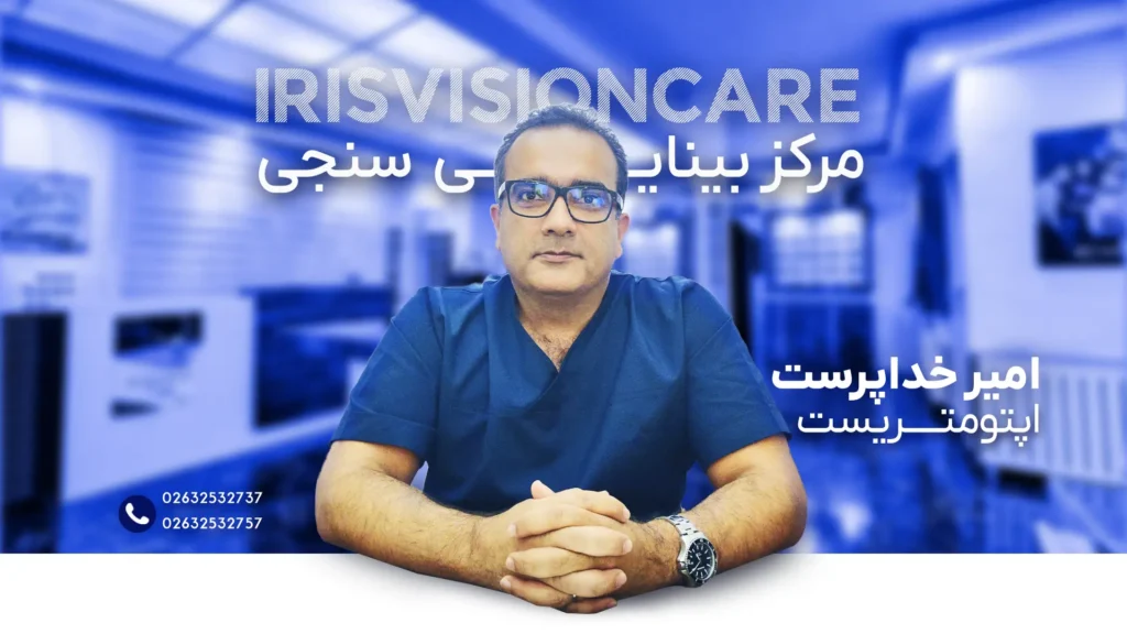 بینایی سنجی