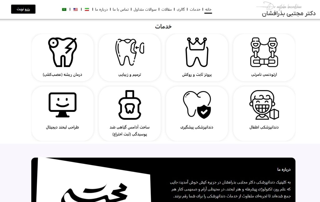 دندان پزشکی
